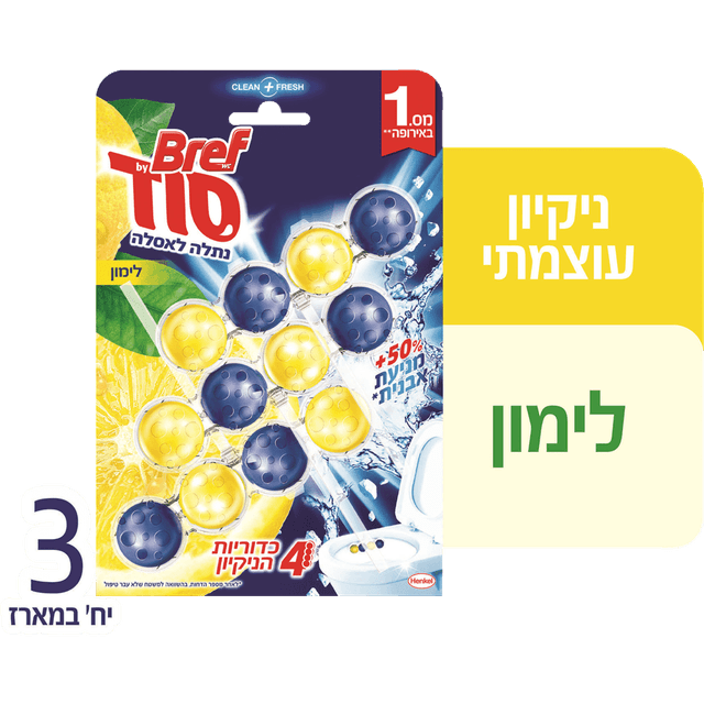 סוד סבון לאסלה 4 כדוריות לימון שלישיה