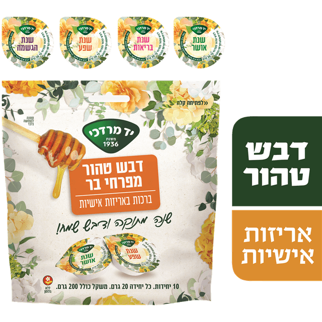 יד מרדכי - דבש ברכות במאגדת 20 גרם * 10 יח'