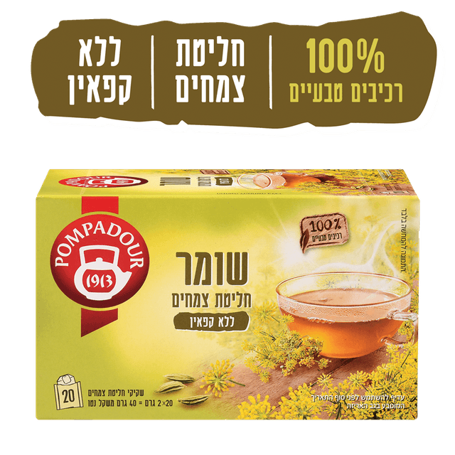 תה חליטת פומפדור שומר 20 שקיות