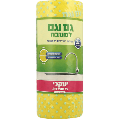 יעקבי - מטליות גם וגם למטבח 22 יח'