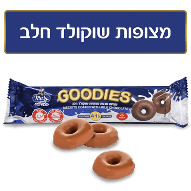 מרבה - גודיס שוקולד חלב 150 גרם