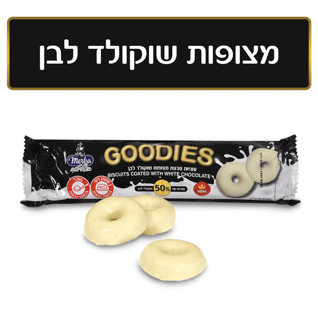 עוגיות טבעת מצופה שוק. לבן 150 גר גודיס