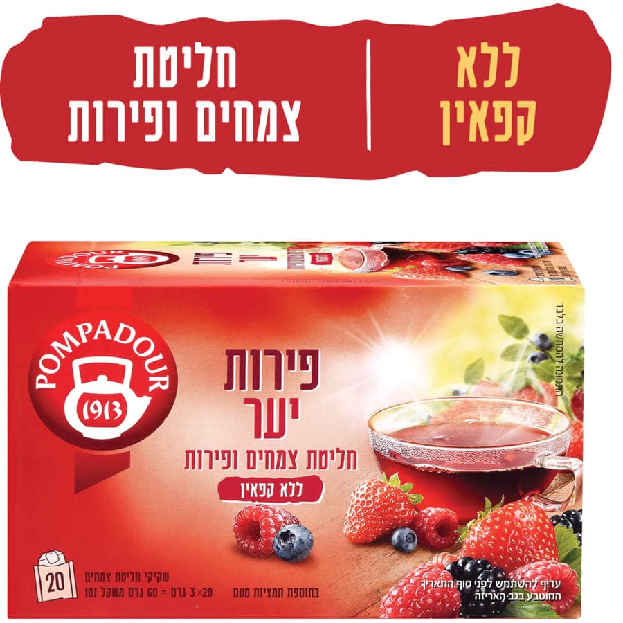 חליטת פירות יער פומפ
