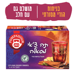 תה פומפדור צאי מסאלה 20 שקיקים