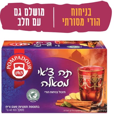 תה פומפדור צאי מסאלה 20 שקיקים