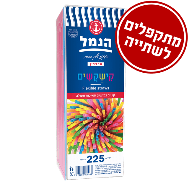 קשים 225 יח