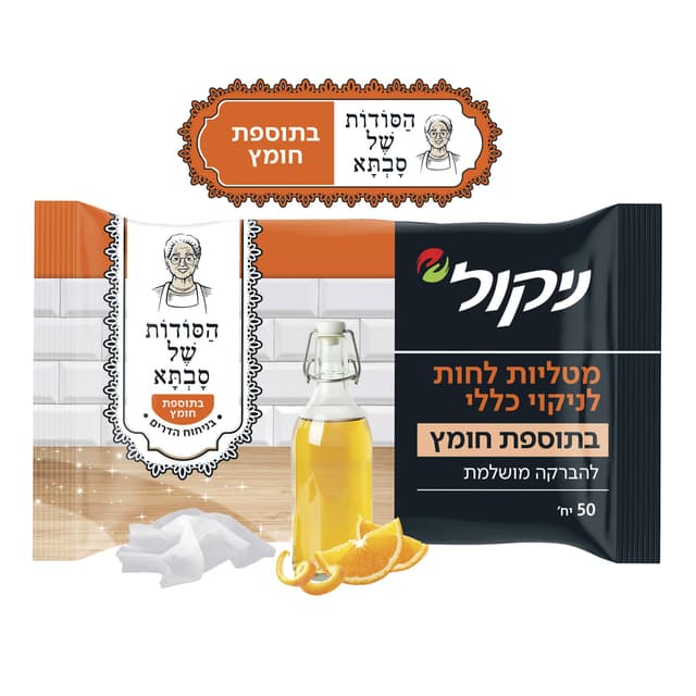ניקול - מטליות לחות לניקוי כללי בתוספת חומץ הדרים 50 יח'