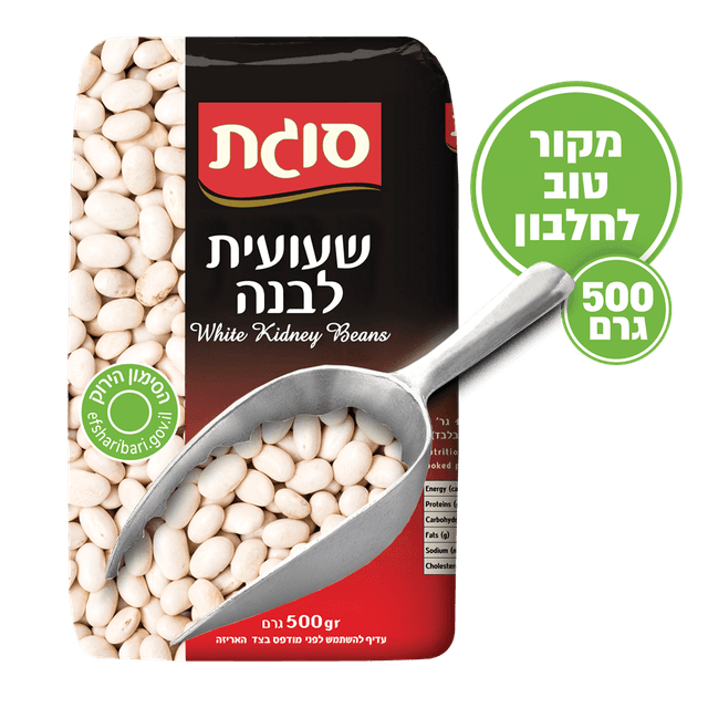 שעועית לבנה 500 גר