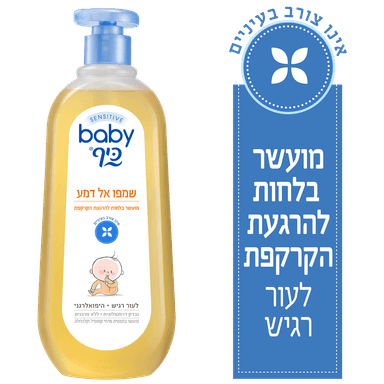 בייבי כיף - שמפו 750 מ"ל
