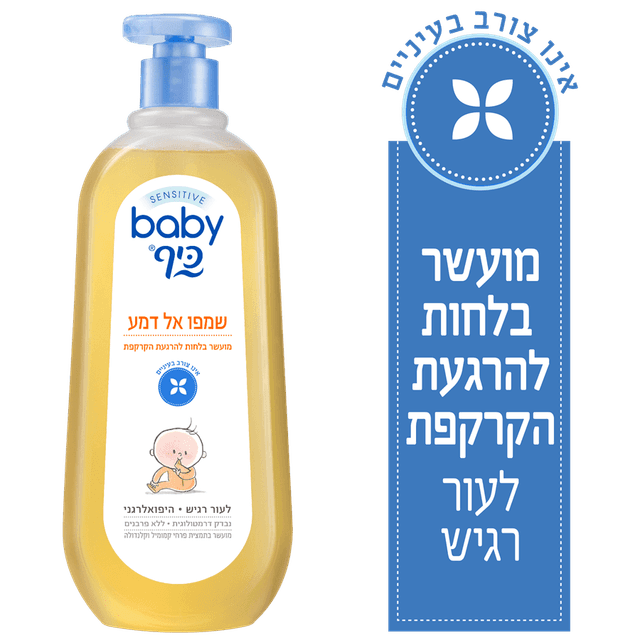 בייבי כיף - שמפו 750 מ"ל