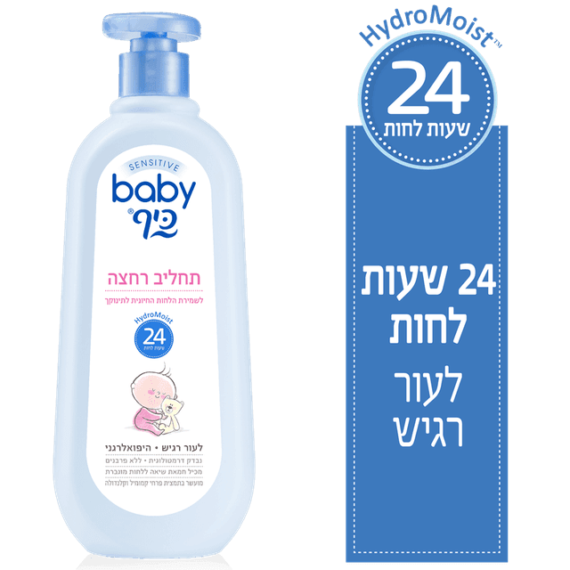 תחליב רחצה בייבי כיף