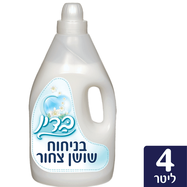 מרכך כביסה לבן 4 ל' בדין