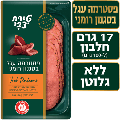 פסטרמה עגל רומי