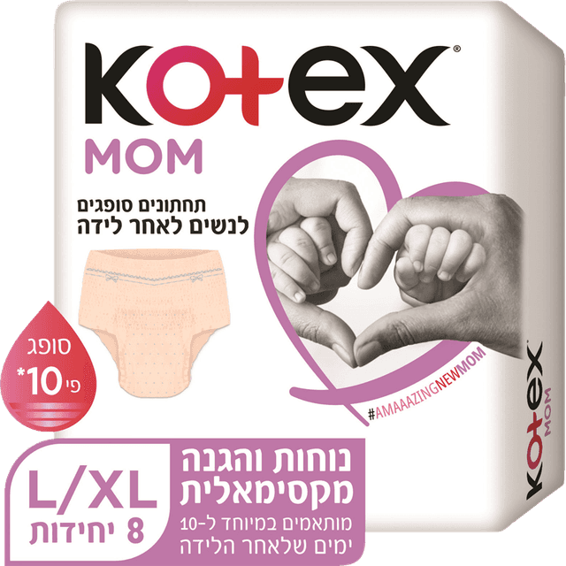 קוטקס - תחתונים סופגים לנשים לאחר לידה לארג' 8 יח'