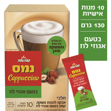 עלית - קפוצ'ינו סטיק אגוזי לוז 130 גרם