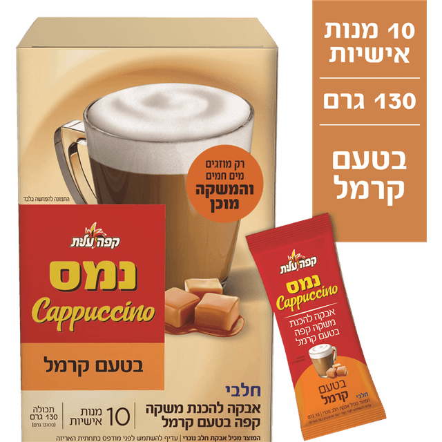 עלית - קפוצ'ינו סטיק קרמל 130 גרם