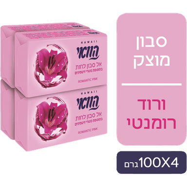 רביעיית סבון מוצק ורוד רומנטי* 100 ג' הוואי