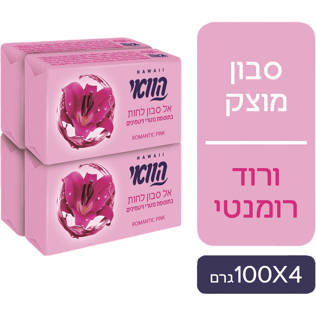 רביעיית סבון מוצק ורוד רומנטי* 100 ג' הוואי