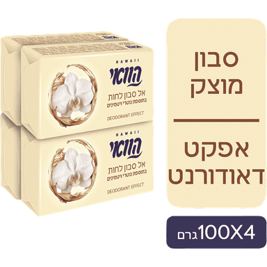 רביעיית סבון מוצק אפקט דאודורנט *100 ג' הוואי