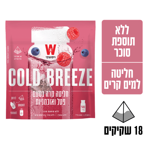 ויסוצקי - חליטה קרה בטעם פטל אוכמניות 18 יח'