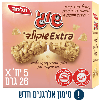 תלמה - מאגדת חטיף שוגי אקסטרה שוקולד לבן 26 גרם * חמישייה