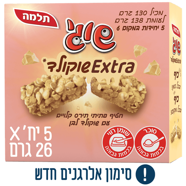 תלמה - מאגדת חטיף שוגי אקסטרה שוקולד לבן 26 גרם * חמישייה