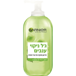 גרנייה - ג'ל ניקוי ענבים