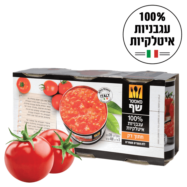 מאסטר שף - עגבניות קצוצות דק שלישיה 400 גרם * שלישייה