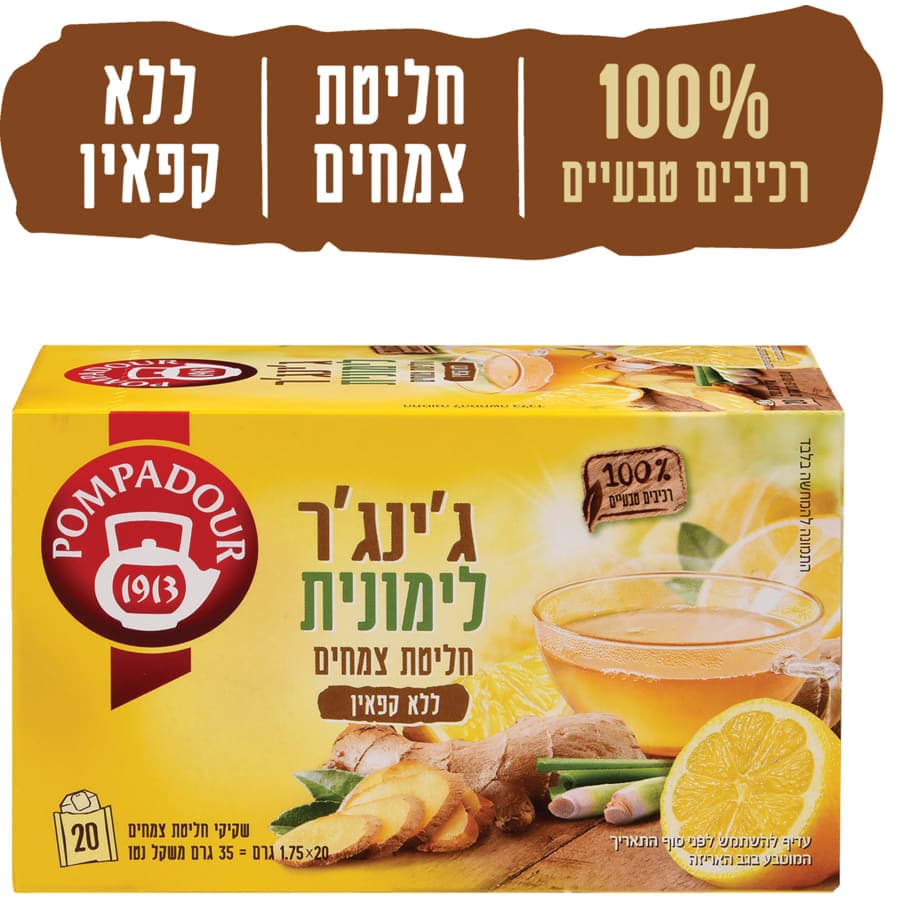 תה חליטת פומפדור לימון וגינגיר 20 יח