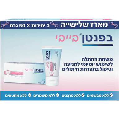בפנטן - בייבי משחת החתלה 50 גרם שלשה