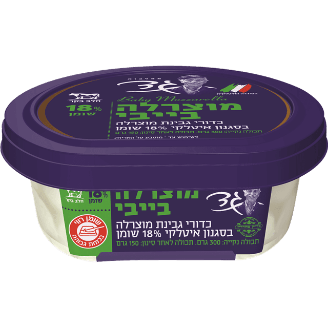 גד מוצרלה בייבי