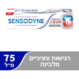 סנסודיין - משחת שיניים רגישות וחניכיים מלבינה 75 מ"ל