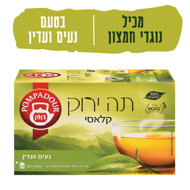פומפדור - תה ירוק קלאסי 30 גרם