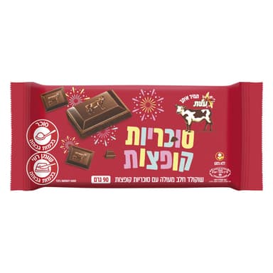 עלית - שוקולד פרה סוכריות קופצות 100 גרם