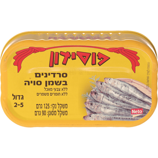 סרדינים בשמן סויה 90