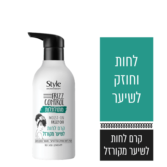סטייל - קרם לחות לשיער מקורזל 400 מ"ל
