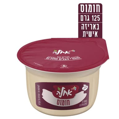אחלה חומוס 125 גר