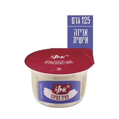 אחלה חצילים מיונז125