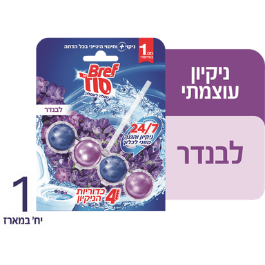 סוד - סבון אסלה כדוריות לבנדר