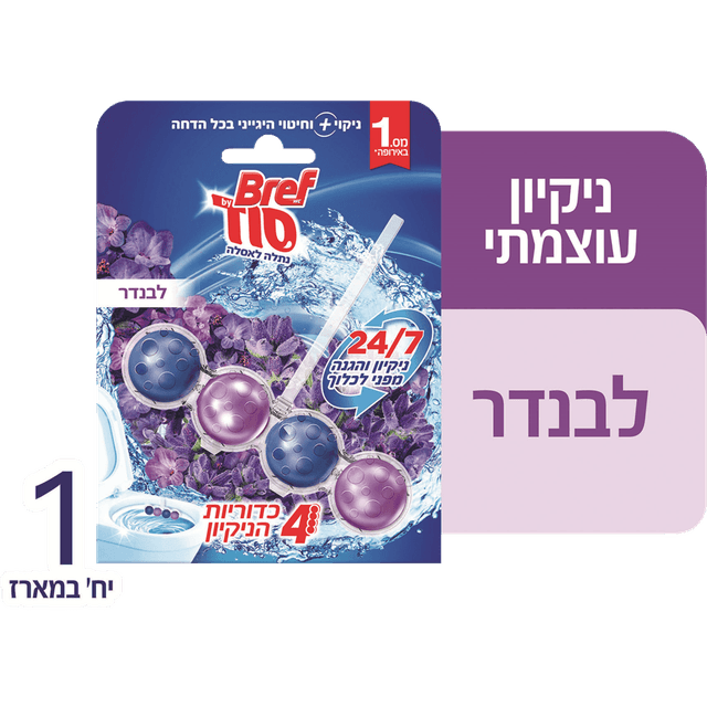 סוד - סבון אסלה כדוריות לבנדר