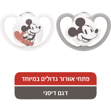 נוק - זוג מוצצים ספייס מיקי אפור 0-6