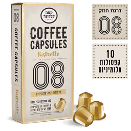 לנדוור - קפסולות אספרסו ריסטרטו (08) 10 יח'