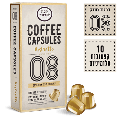 לנדוור - קפסולות אספרסו ריסטרטו (08) 10 יח'