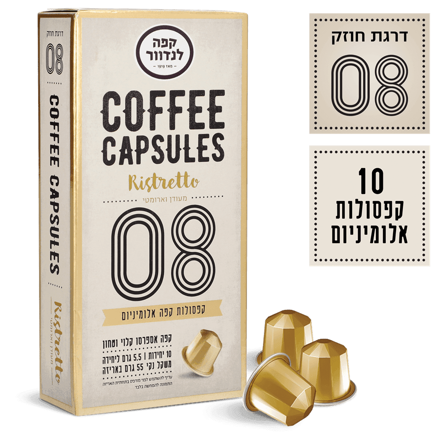לנדוור - קפסולות אספרסו ריסטרטו (08) 10 יח'