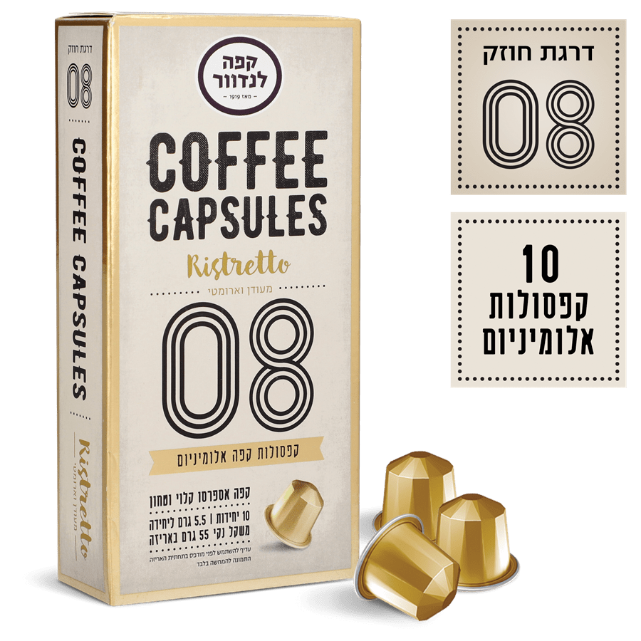 לנדוור - קפסולות אספרסו ריסטרטו (08) 10 יח'