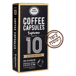 לנדוור - קפסולות אספרסו סופרימו (10) 10 יח'