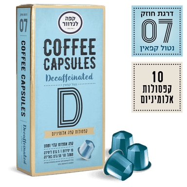 לנדוור - קפסולות אספרסו נטול קפאין (07) 10 יח'