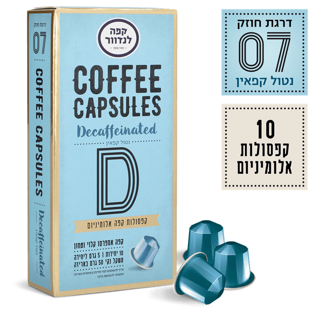 לנדוור - קפסולות אספרסו נטול קפאין (07) 10 יח'