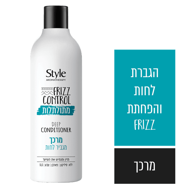 סטייל - מתולתלות מרכך שיער מגביר לחות 600 מ"ל