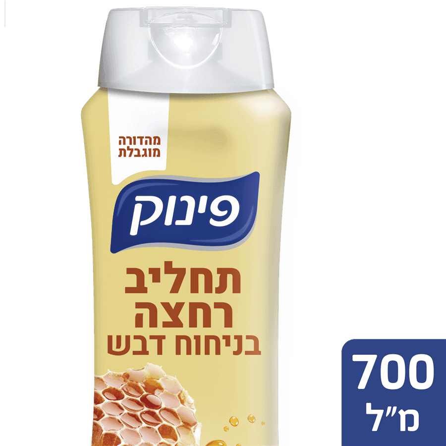 פינוק - תחליב רחצה דבש 700 מ"ל